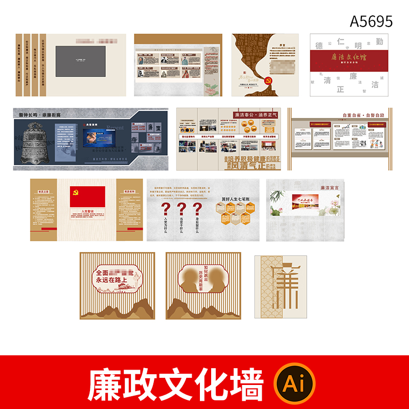 廉政展厅文化墙警钟长鸣廉洁故事廉政精神人物照片墙模板AI素材