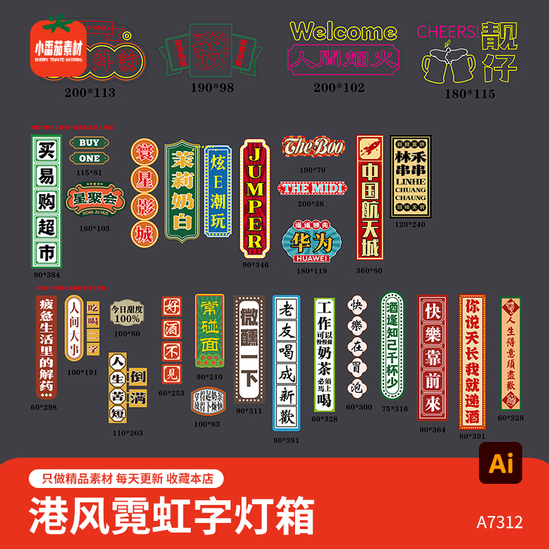 复古风港风霓虹字发光字灯箱广告牌招牌ai格式设计素材模板