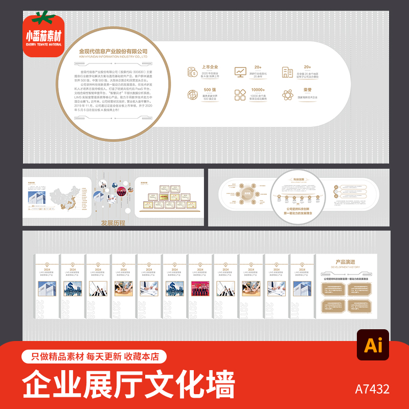 企业品牌展厅文化墙公司文化理念发展历程背景墙荣誉墙照片墙模板