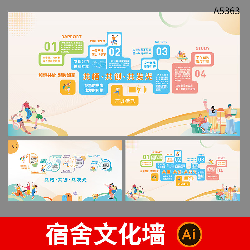 宿舍文化背景展板文明公约温暖自律和谐社区文化墙AI设计素材