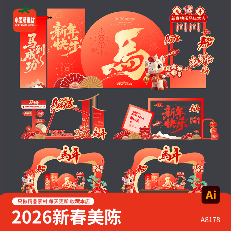 2026新年美陈门头模板马年新春节日布置打卡拍照背景板物料AI素材