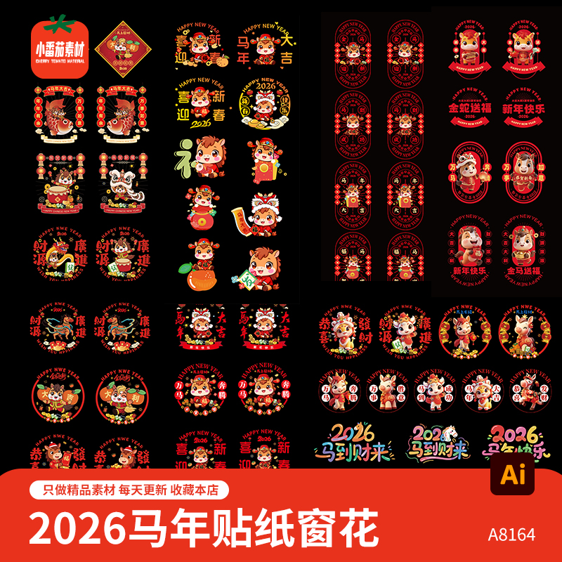2026马年新年快乐恭喜发财喜迎新春春节窗花贴纸素材AI设计模板