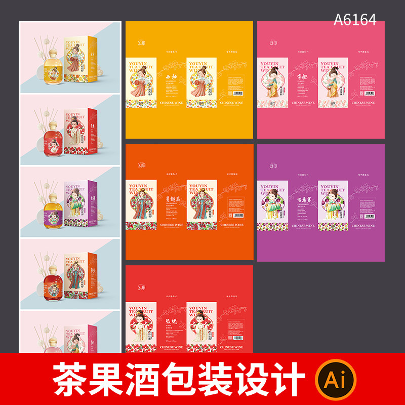 中式国风茶果酒白酒包装设计酒瓶礼盒酒标酒贴设计稿AI文件素材图片