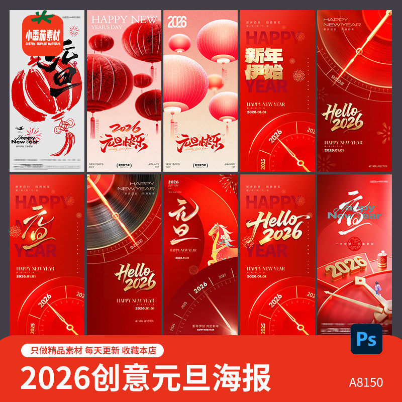 高端创意2026庆祝元旦海报马年喜迎新年宣传广告图片psd设计素材,商务/设计服务,设计素材/源文件,淘宝优惠券,粉丝福利购,淘宝优惠卷
