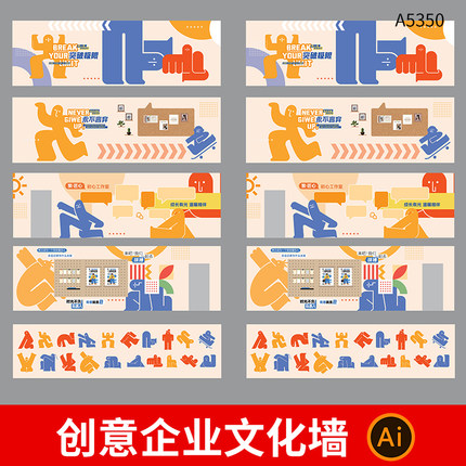 图型人物创意趣味企业文化墙公司文化精神宣传栏ai适量设计素材