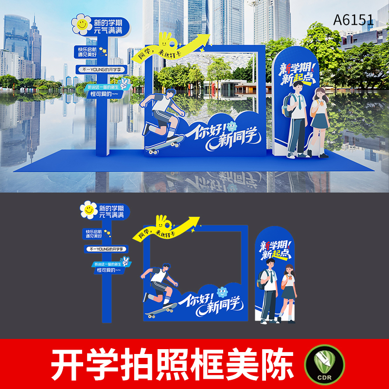 你好新同学开学拍照框背景板高中大学开学季美陈模板AI设计素材