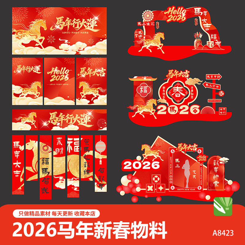 马年行大运主KV展板海报美陈门头吊旗横幅拍照框物料cdr设计素材,商务/设计服务,设计素材/源文件,淘宝优惠券,粉丝福利购,淘宝优惠卷