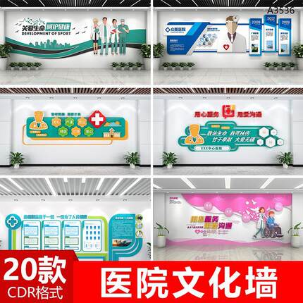 立体大气医院科室宣传栏医院简介专家介绍文化墙CDR设计素材模版