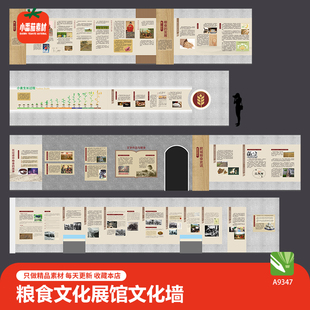 粮食文化展馆文化墙从古到今粮食溯源粮食照片墙cdr设计素材模板
