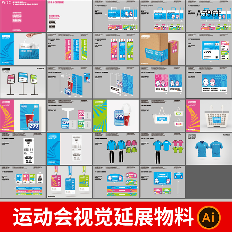 整套运动会主KV画面延展物料运动会IP形象VI视觉规范手册AI素材