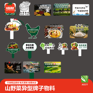 山野菜异型牌子餐饮饭店绿色田园乡野山野食材标签背景板cdr设计