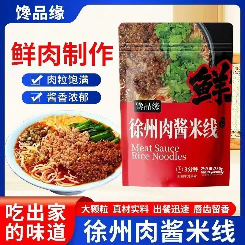 徐州特产香辣肉酱米线正宗速食代餐不含胶网红款真空包装方便米粉