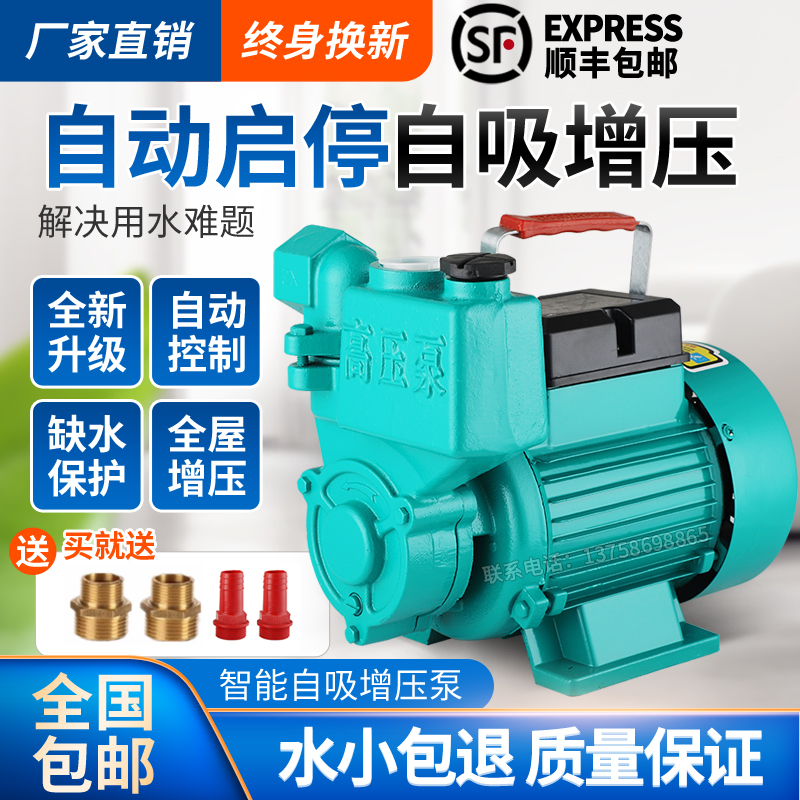 Household fully automatic self-priming pump booster pump water well pump circulating pump pipe pressurization pump 220V self-priming pump