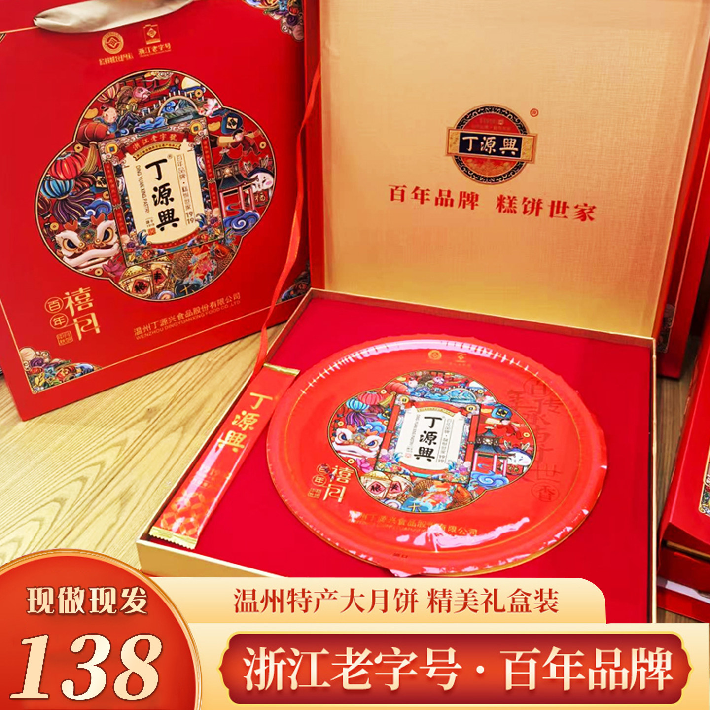 丁源兴月饼温州桥墩镇特产手工月饼老式大月饼蛋黄鲜肉礼盒送长辈