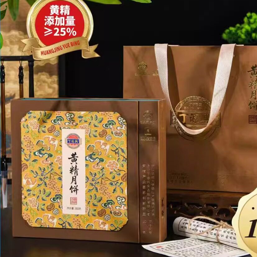 丁源兴传统老式月饼黄精月饼