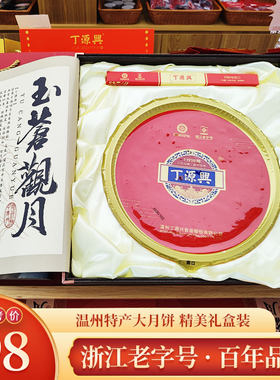 丁源兴桥墩月饼酥皮蛋黄月饼