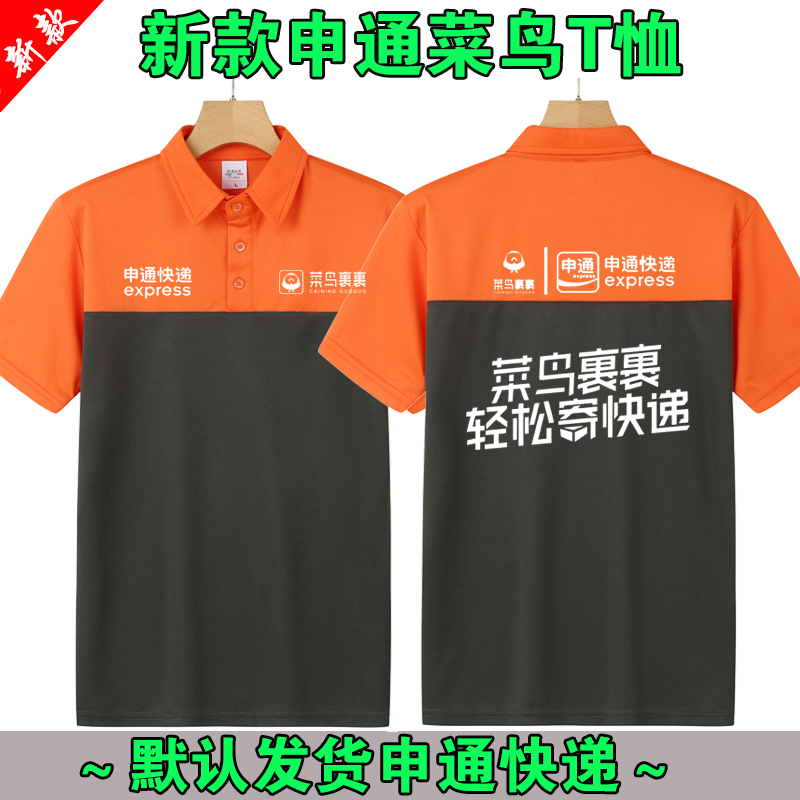 翻领申通菜鸟快递工作服舒适透气