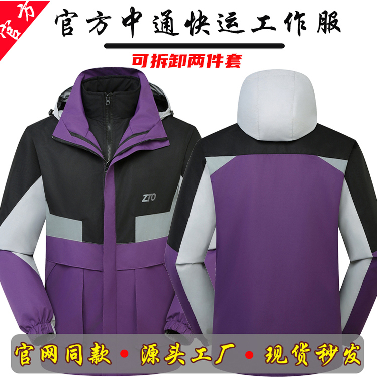 中通快运工作服定制冲锋衣外套