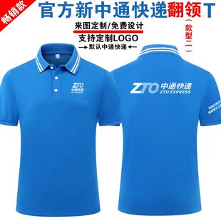 新款中通快递工服T恤申通韵达快递服短袖圆通速递工衣夏季T恤印字