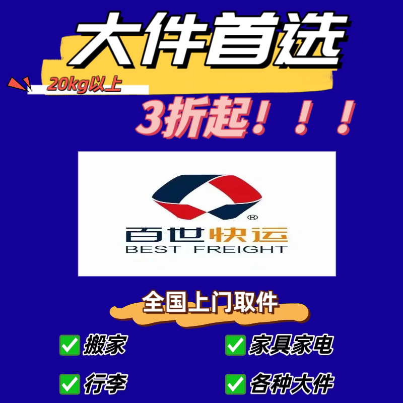 3折起百世快运折扣大件代下单重网络店铺代金券