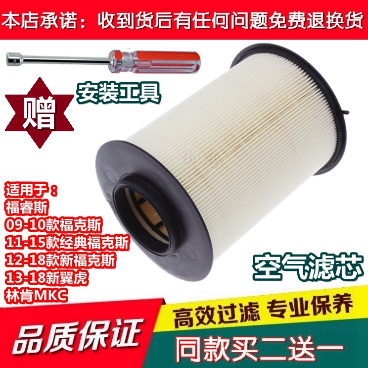 适配09-18款新福克斯经典空气滤芯福睿斯新翼虎林肯MKC空滤格清器