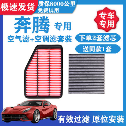 适配奔腾B90B70X80 B50b30 TT X40T33T77t99空气滤芯空调滤空滤格