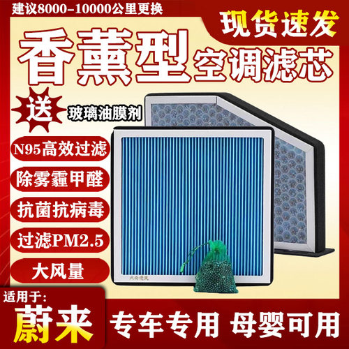 适配蔚来ES8/ES6EC6香薰型空调滤芯格电动车PM2.5防雾霾活性炭n95