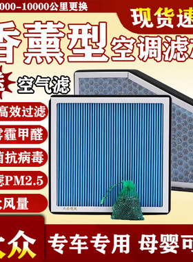 适配大众迈腾B8帕萨特途观 L高尔夫8嘉旅探岳X途岳香薰空调空滤格