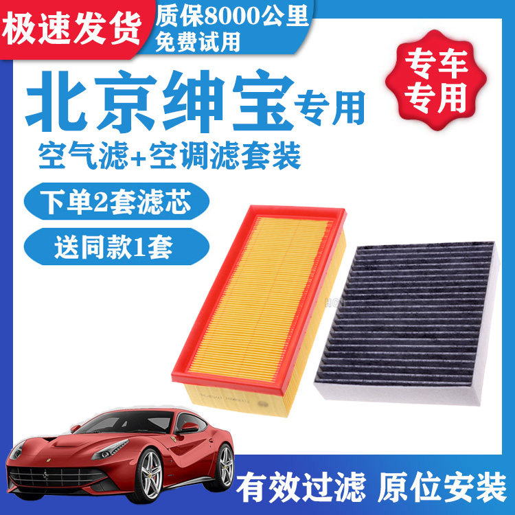 适配北汽绅宝D20 D50 X25 X35 X55 X65 空气滤芯空调滤清器空滤格
