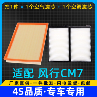 2.4 2.0T 空滤空调滤清器格原厂升级 风行CM7空气滤芯 适用于东风
