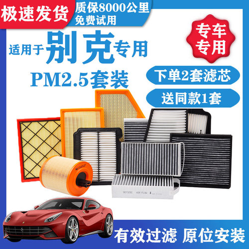 适配别克威英朗君越君威昂科威拉GL6GL8凯越空气滤芯空调滤清器格