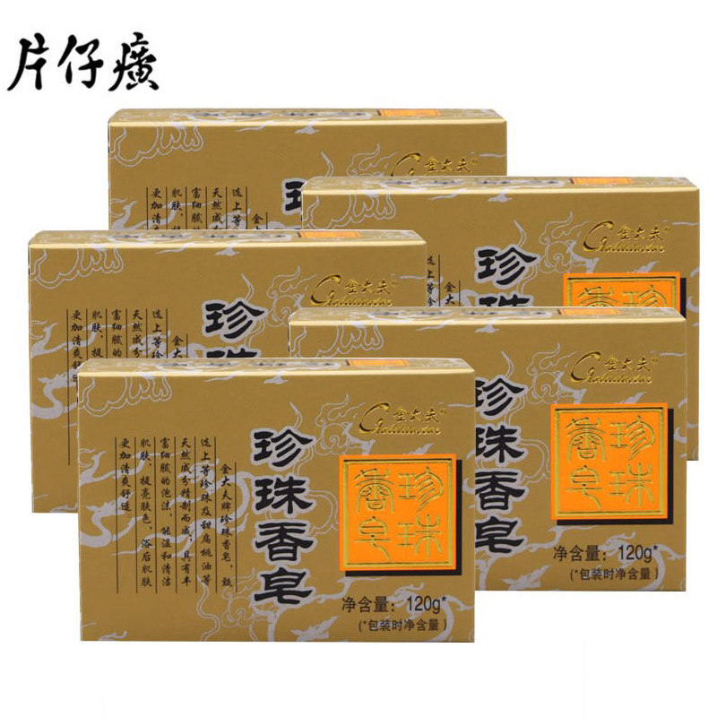 PZH/片仔癀金大夫珍珠香皂120g*5清爽控油清洁洗澡沐浴身体皂男女