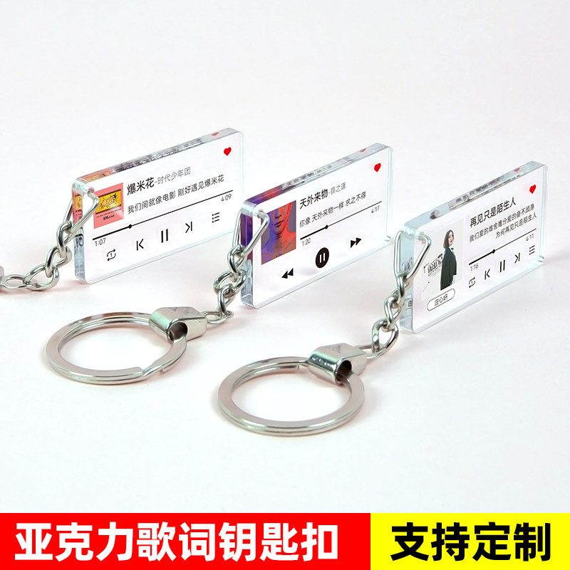 定制歌词钥匙扣亚克力横竖双款