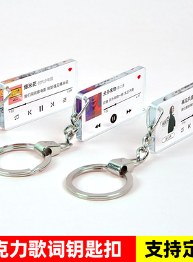 亚克力抖音歌词钥匙扣应援周边歌曲挂件时代少年挂饰个性diy音乐