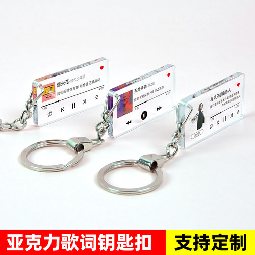 定制歌词钥匙扣亚克力横竖双款