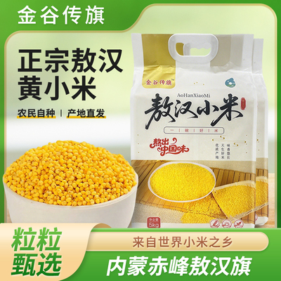 赤峰敖汉当季新黄小米内蒙五谷