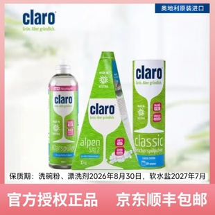 欧盟ECO 奥地利进口 AEG洗碗粉 CLARO洗碗粉漂洗剂软水盐 促销