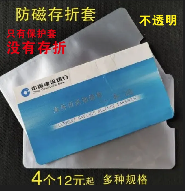 防磁卡套 存折套哦 防消磁 铝卡套/证件套