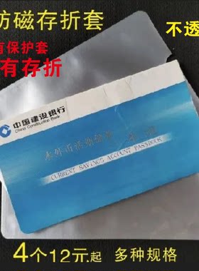 防磁卡套 存折套哦 防消磁 铝箔加PET 银色存折套不透明