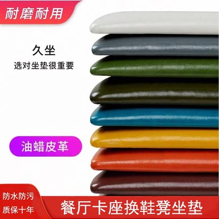 定做餐厅卡座靠背坐垫软包鞋柜玄关换鞋凳垫子定制四季皮革自粘垫