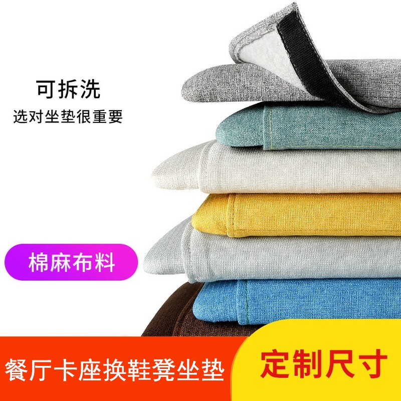 定制拆洗棉麻软包坐垫5年老店图片
