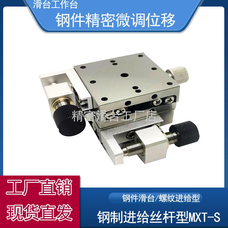 钢制XY轴滑台钢件精密手动位移直线不锈钢平台M2XT40