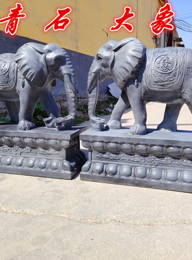 青石大象一对家用门口招财石雕大象酒店别墅大门口摆件吸水石头象
