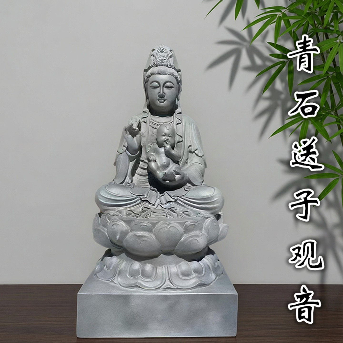 青石雕刻送子观音菩萨供奉摆件