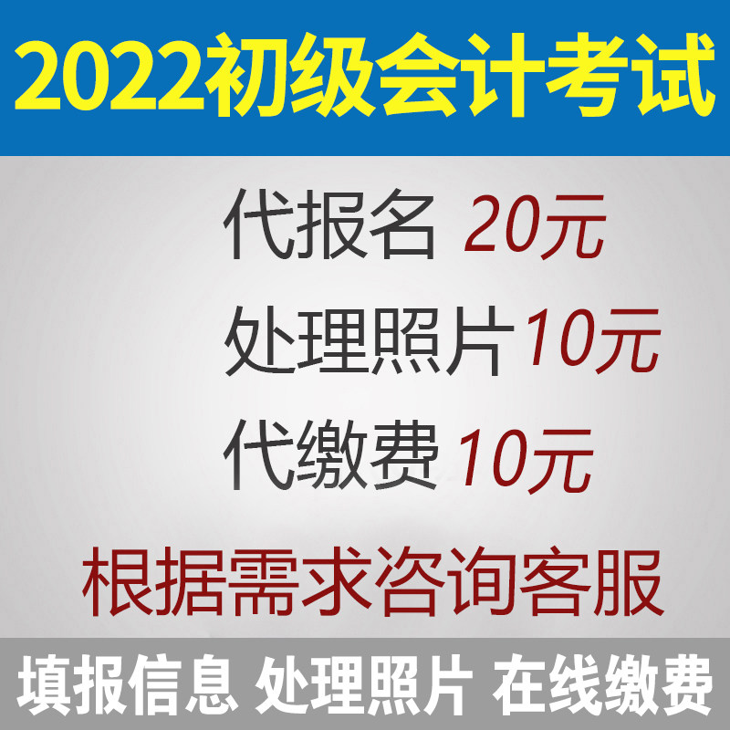 2026全国初级会计资格考试网上修照片注册代报名代上传缴费处理k
