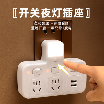 家用多功能插座无线转换器独立开关办公带USB多孔插排小夜灯插头