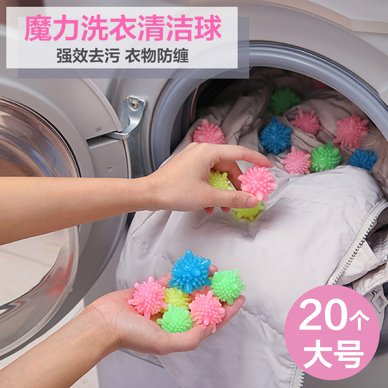 清洗衣球去污洗衣防缠绕洗衣机洗衣球家用魔力实心洗衣服球20个装
