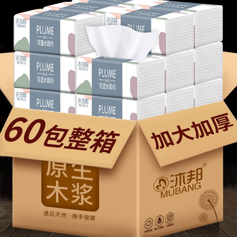 加厚整箱60包原生木浆抽纸纸巾可湿水家用实惠装餐巾纸家庭装纸抽