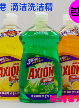 香港进口 AXION滴洁超浓缩洗洁精500ml清新柠檬青柠柠姜去渍去油