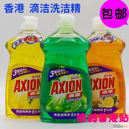 香港进口axion浓缩洗洁精去油